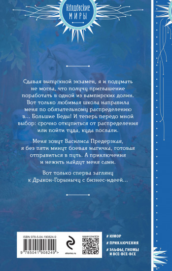 Василиса Предерзкая
