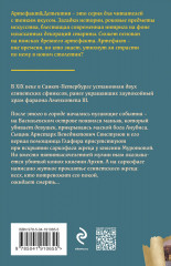 Проклятье египетского жреца - Фото 1