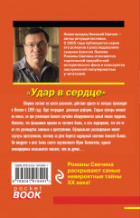 Удар в сердце - Фото 1