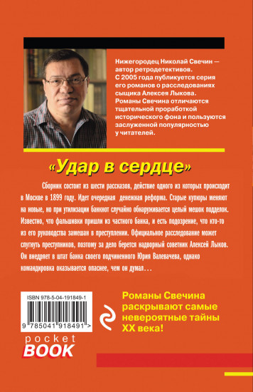 Удар в сердце
