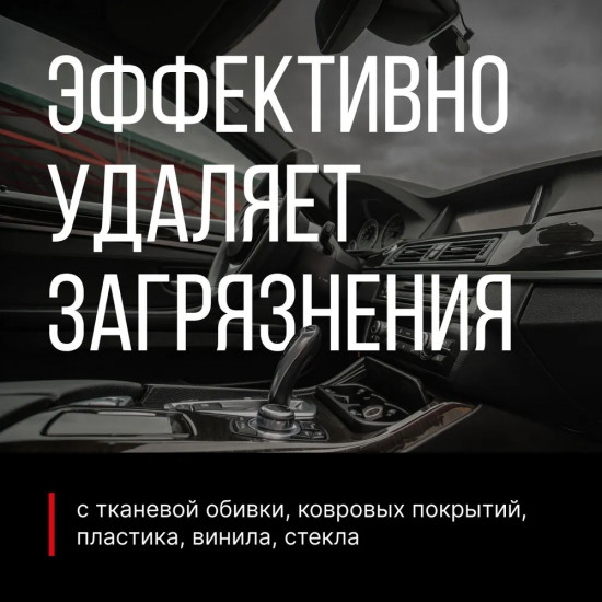 Очиститель универсальный пенный