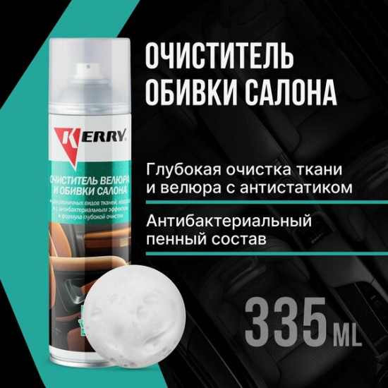 Очиститель обивки салона и велюра пенный
