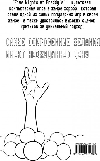 Ужасы Фазбера. В бассейн!