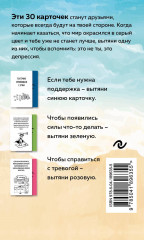 Карты метафорические «Рецепт равновесия. 30 карт от тревоги и депрессии» - Фото 1