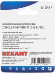 Набор клемм плоских полностью изолированных - Фото 3