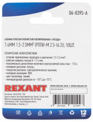 Набор клемм плоских полностью изолированных - Фото 2