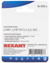 Набор клемм плоских - Фото 1