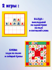 Игра магнитная «Балда. Буквы» - Фото 4