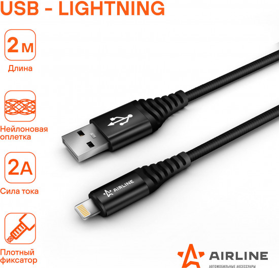 Кабель USB Lightning