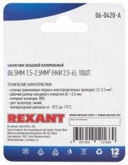 Комплект наконечников кольцевых изолированных - Фото 1