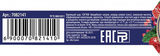 Бомбочка для ванны «Ароматная клубника»