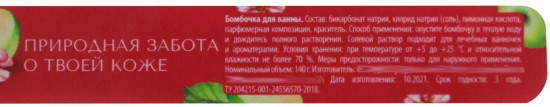 Бомбочка для ванны «Яркое яблоко»