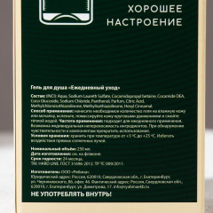 Гель для душа с ароматом перца и апельсина «ЕЗамечательный мужик» - Фото 5