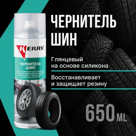 Чернитель шин