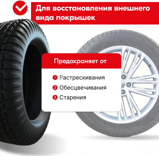 Чернитель шин
