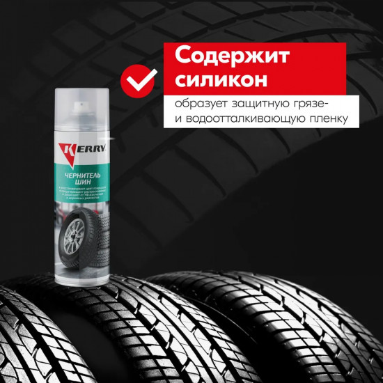 Чернитель шин