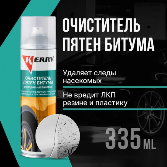Очиститель битумных пятен и следов насекомых