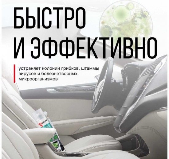 Очиститель-освежитель кондиционера
