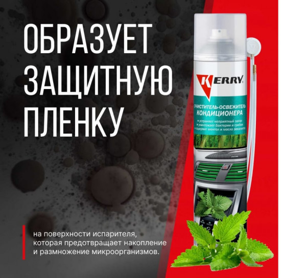 Очиститель-освежитель кондиционера