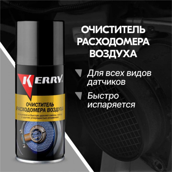 Очиститель расходомера воздуха