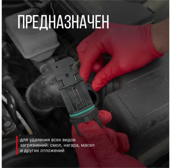 Очиститель расходомера воздуха