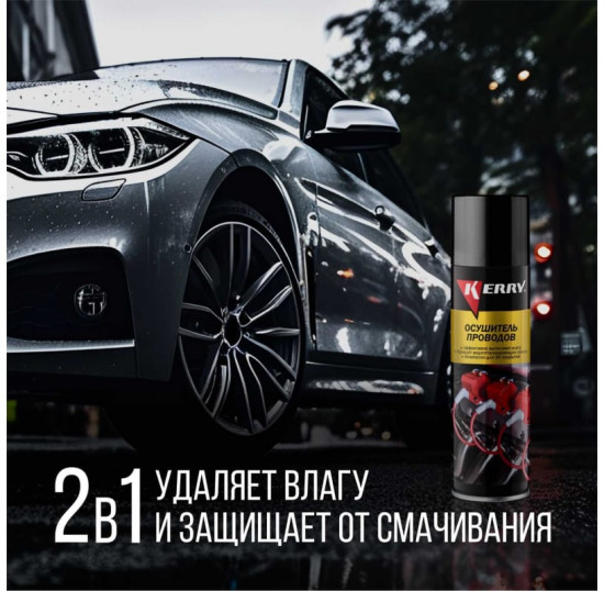 Осушитель проводов