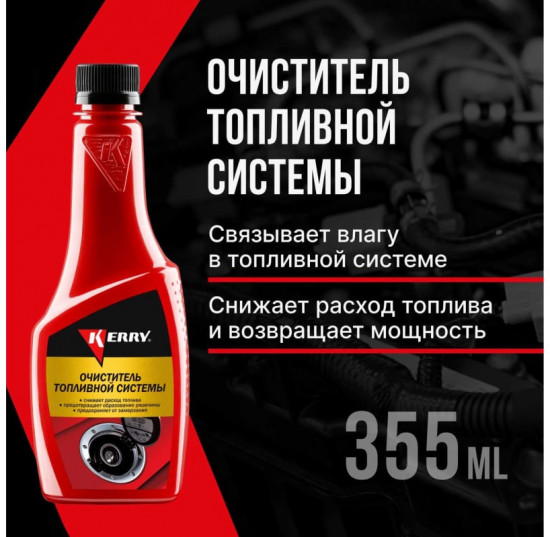 Очиститель инжекторов