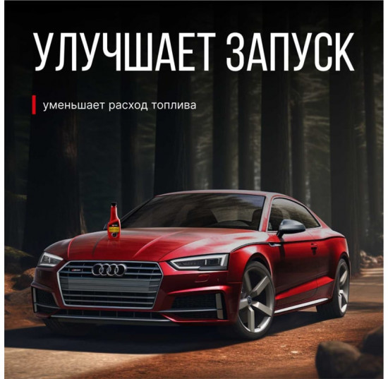 Очиститель инжекторов
