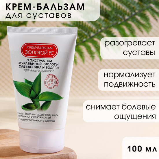 Крем-бальзам для суставов «Золотой ус»
