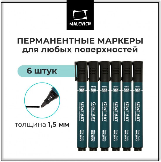 Набор маркеров перманентных