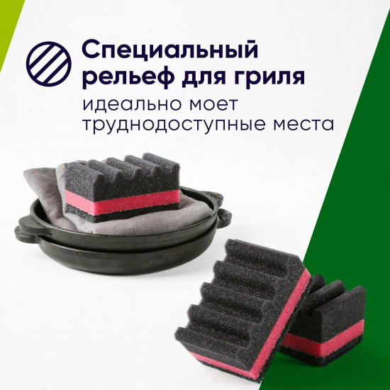 Набор губок для посуды «Grill»