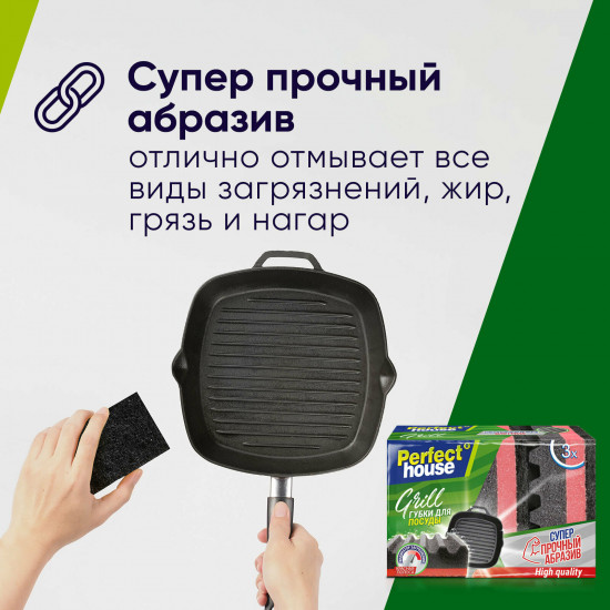 Набор губок для посуды «Grill»