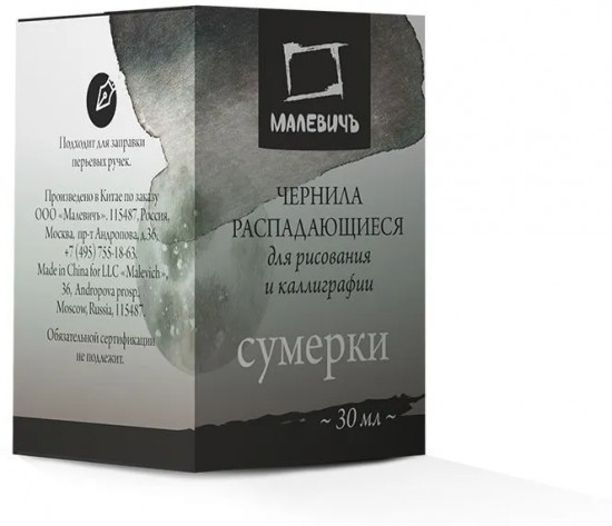 Чернила распадающиеся для рисования и каллиграфии, сумерки