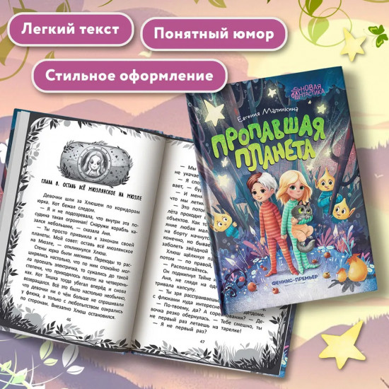 Пропавшая планета