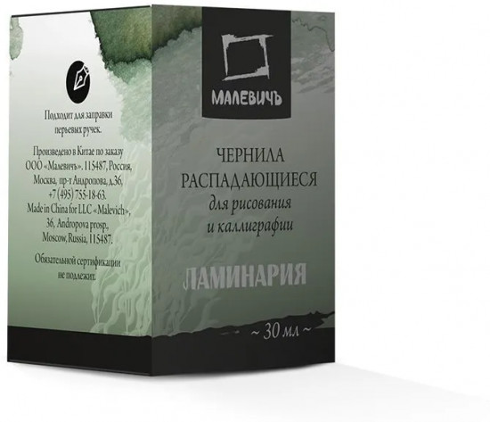 Чернила распадающиеся для рисования и каллиграфии, ламинария