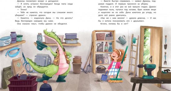 Дина и Дракош наводят порядок