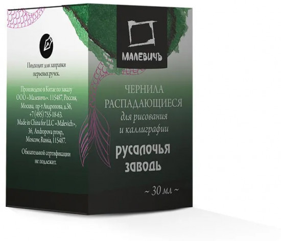 Чернила распадающиеся для рисования и каллиграфии, русалочья заводь,