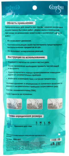 Перчатки хозяйственные