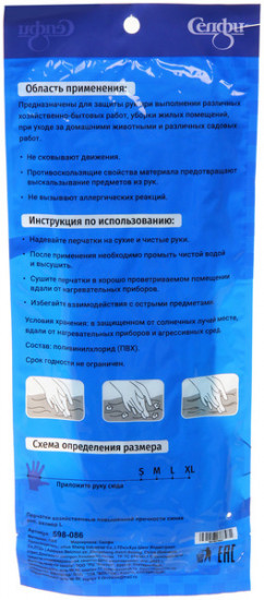 Перчатки хозяйственные