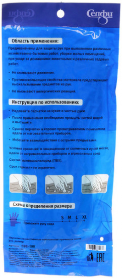 Перчатки хозяйственные