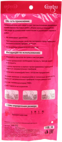 Перчатки хозяйственные