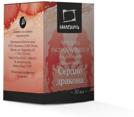 Чернила распадающиеся для рисования и каллиграфии, сердце дракона