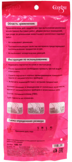 Перчатки хозяйственные