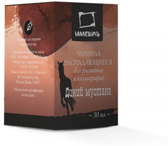 Чернила распадающиеся для рисования и каллиграфии, дикий мустанг