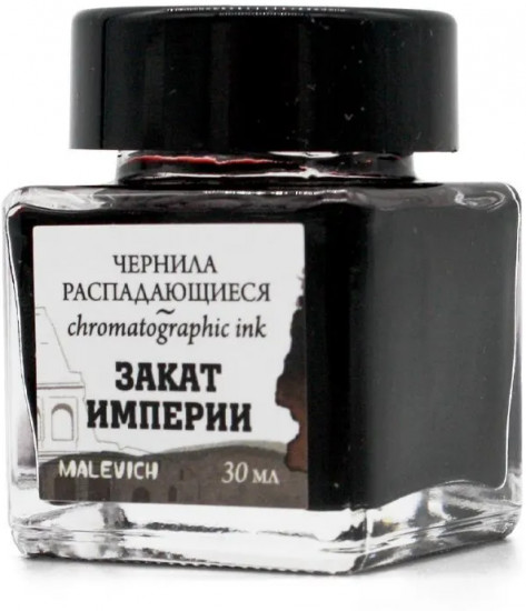 Чернила распадающиеся для рисования и каллиграфии, закат империи