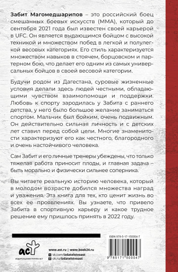 Дагестанский ниндзя. Забит Магомедшарипов