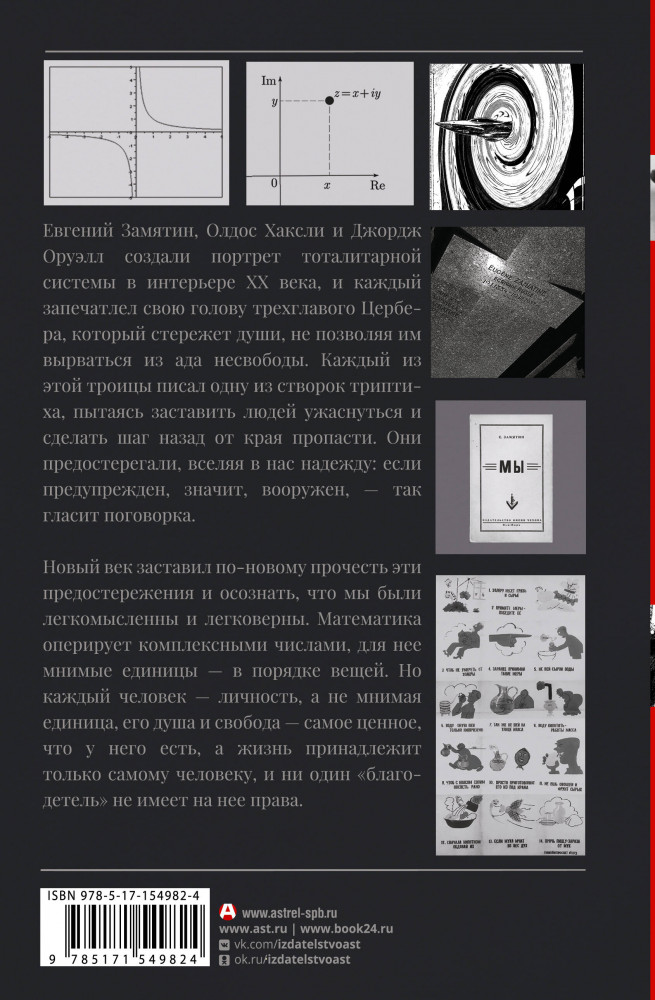 Мы | Шедевры мировой литературы | Фото 1