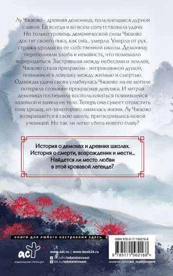 Легенда о Чжаояо. Книга 1