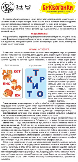 Игра настольная «Буквогонки»