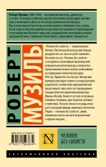 Человек без свойств. Том 2 - Фото 1